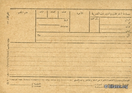 Memorabilia - 1951 - Telegram Form